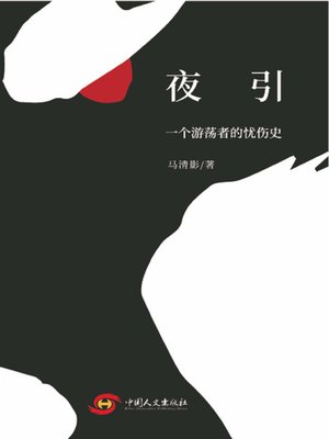 cover image of 夜引